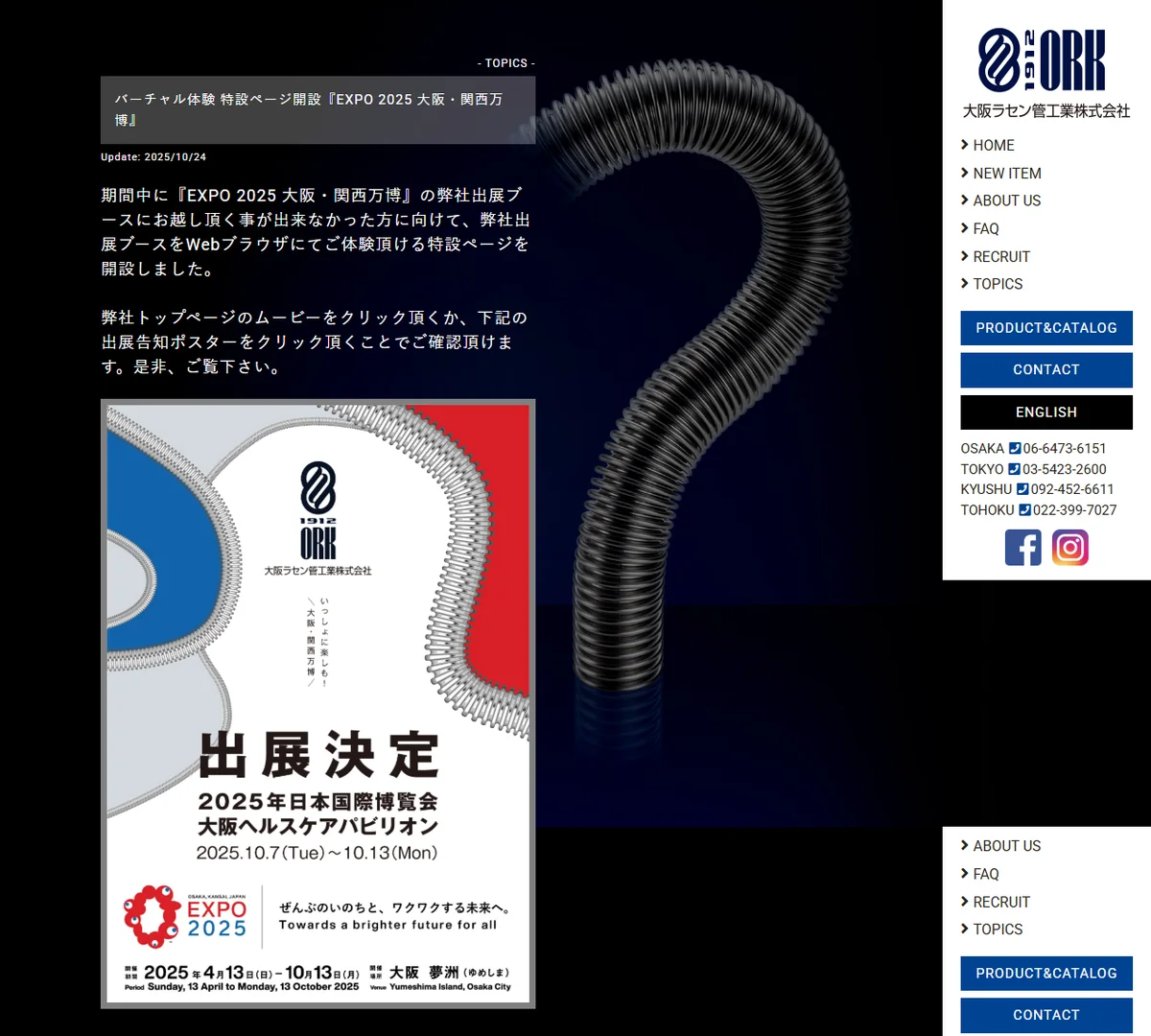 会期後も体験できるWeb VR